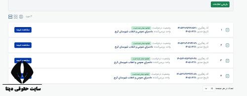 پیگیری سوء پیشینه با کد ملی